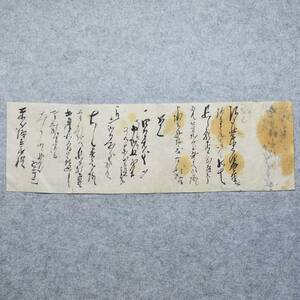 古文書 江戸時代の手紙 河奈村(川名村) 丸屋源兵衛様 未解読 詳細不明 愛知県