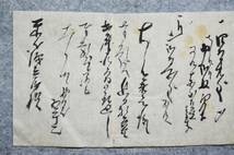 古文書 江戸時代の手紙 河奈村(川名村) 丸屋源兵衛様 未解読 詳細不明 愛知県_画像4