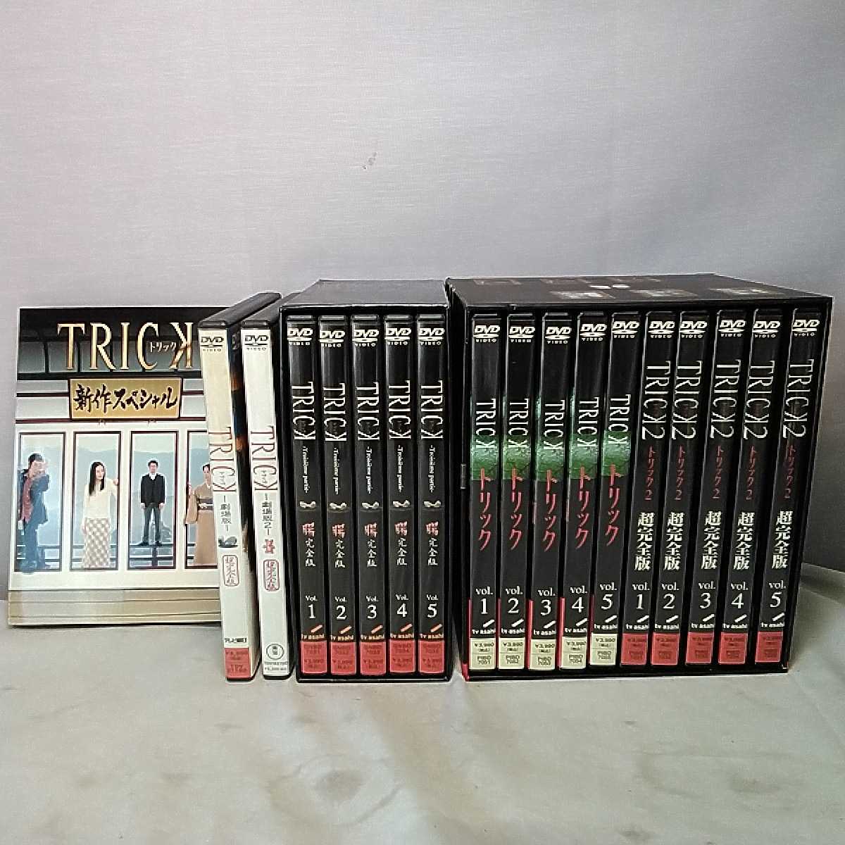 TRICK トリック DVD 1/2超完全版/腸完全版 - www.oktoberfest.net TRICK トリック DVD 1/2超完全版/腸完全版 - www.oktoberfest.net