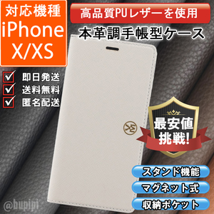 レザー 手帳型 スマホケース 高品質 iphone X XS 対応 本革調 ベージュ カバー