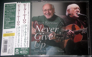 ピーター・ヤーロウ 『決してあきらめないで』 Peter Yarrow / Never Give Up - Inside the Heart of Peter Yarrow 稀少