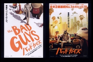 ♪2022年チラシ２種「バッドガイズ」ユニバーサルスタジオ＆ドリームワークスアニメーション　The Bad Guys　ピエールペリフェル♪