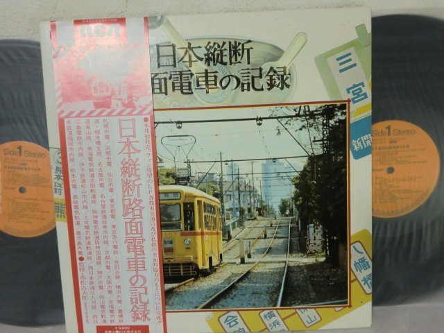 鉄道サウンド大百科 アナログレコード盤