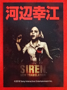 「SIREN New Translation」（サイレン ニュートランスレーション）トレーディングカード Vol.2 河辺幸江 チャン・リーメイ NT SIREN展