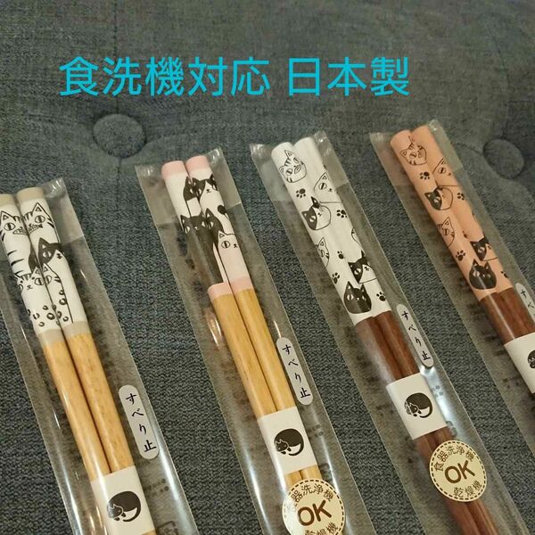 猫木製お箸2膳セット