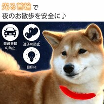 光る首輪 犬 猫 ペット LEDライト USB充電式 大型犬 Lサイズ 70cm ペット用品 8色カラー指定 送料無料_画像3
