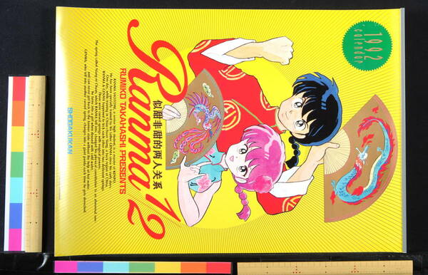 [Not Displayed New][Delivery Free]1992 Ranma1/2(Rumiko Takahasi:Draw)B3 7sheetCALENDAR らんま1/2 カレンダー高橋留美子[tag重複撮影]