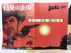 【★】「白昼の決斗」B2ポスター３ツ折り 未使用