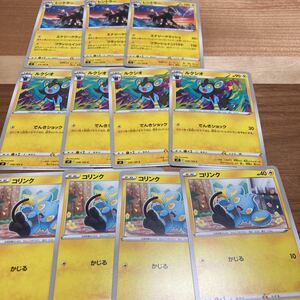 即決 コリンク ルクシオ レントラー エナジークラッシュ 進化セット 計11枚 ポケモンカードゲーム S9 039/100 新品 未使用 スターバース