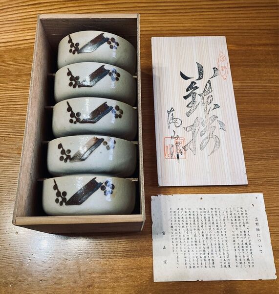 * 美濃焼 志野 シノユウ 小鉢