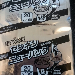 日本製 固形燃料 20g 1袋20個入 業務用 キャンプ アウトドア 着火材 小袋 小分け カエン 燃料 お鍋 BBQ ポイント消化の画像1