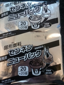 日本製 固形燃料 20g 1袋20個入 業務用 キャンプ アウトドア 着火材 小袋 小分け カエン 燃料 お鍋 BBQ ポイント消化