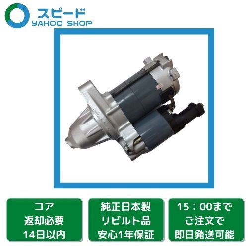 ヤフオク! -セルモーター リビルトの中古品・新品・未使用品一覧