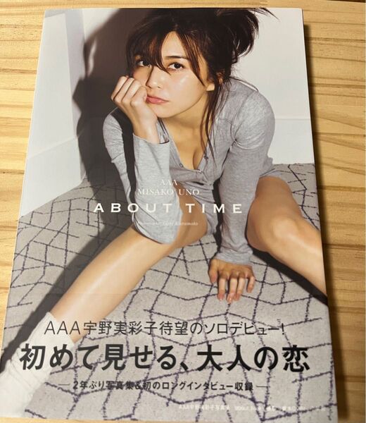 AAA宇野実彩子 写真集