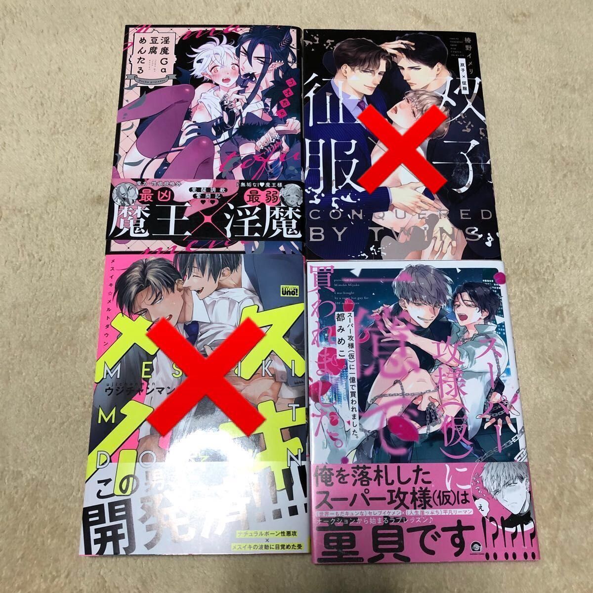 ③BLコミックセット(バラ売り可)-