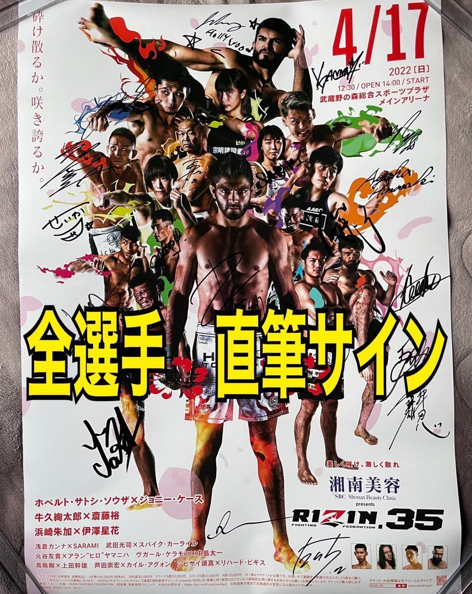 激レア RIZIN TRIGGER 3rd全選手直筆サイン入りポスター www