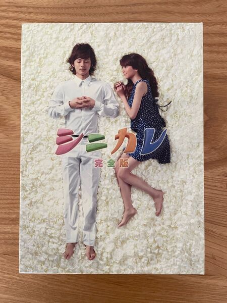 【値下げしました!】シニカレ完全版 DVD-BOX 13/5/31発売