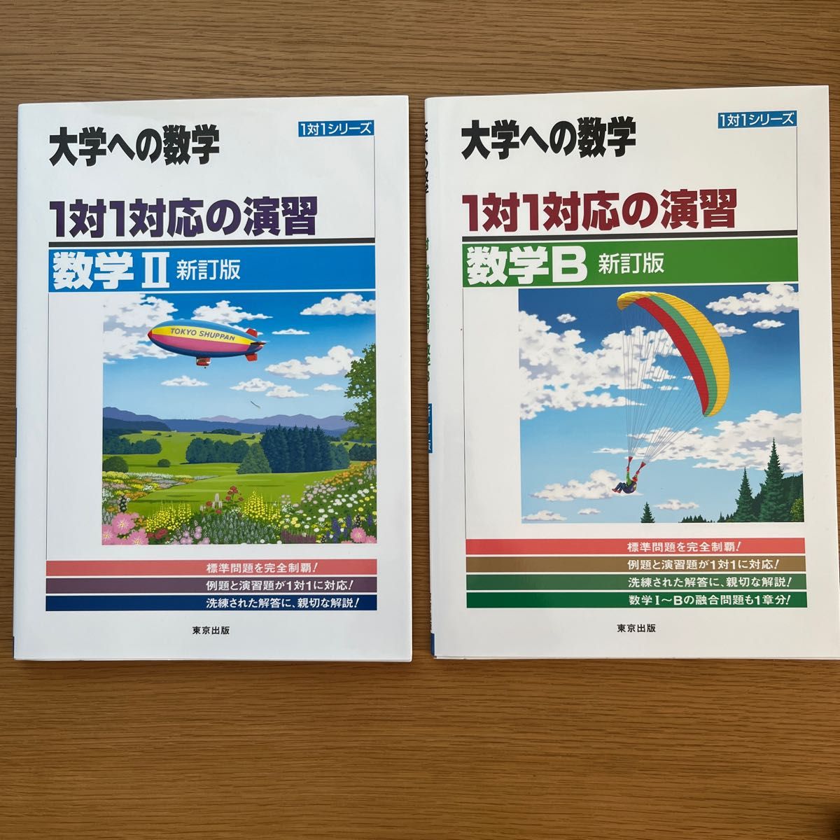 研文書院 大学への数学 I/IIB/III 3冊セット 中田義元/根岸世雄/藤田宏 ...