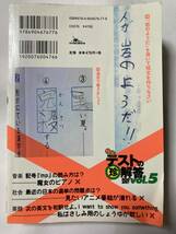 ■『爆笑 テストの珍解答 500連発!!』Vol.5_画像2