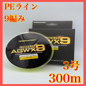 PEライン 9編み 3号 40lb 300m イエロー 高強度 船釣り ジギング