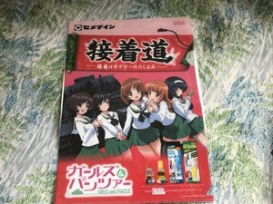 B084クリアファイル　ガールズ＆パンツァー　 セメダイン　コラボ特典　あんこうチーム みほ 沙織 華 優花里 麻子