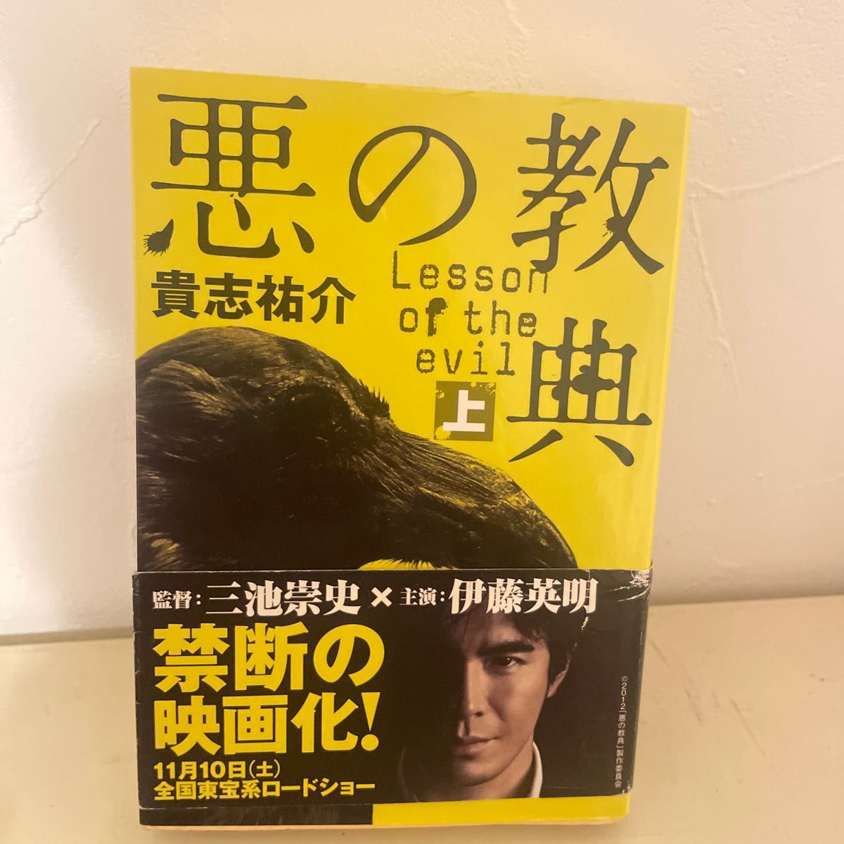 人気ブランドの新作 悪の教典 上 悪の教典 貴志祐介 文春文庫 (文春文庫 き35-1) 貴志祐介/著 貴志祐介 文庫 5冊セット