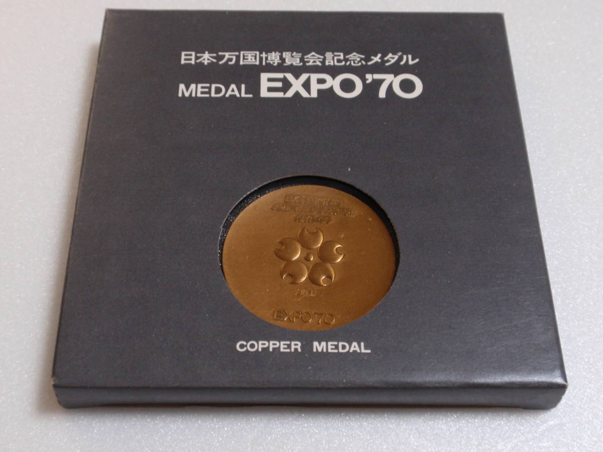 ヤフオク! -万国博覧会expo70記念メダルの中古品・新品・未使用品一覧