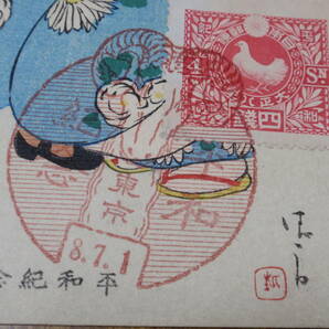 平和記念絵葉書 1919,7,1 4銭記念切手貼付け 裏面に1銭5厘、3銭未使用切手貼付けの画像2