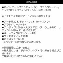 アートブラシセット（X) ジェルネイルブラシ ブラシクリーナー チップ ガラスファイル プッシャー 筆 ネイル セルフネイル/10_画像6