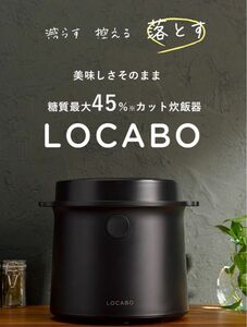 ロカボ 糖質カット炊飯器 ブラック