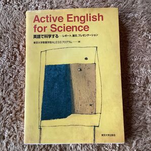 英語で科学する レポート,論文,プレゼンテーション 東京大学教養学部ALESSプログラム/編