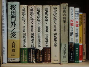 幕末、明治維新関係書籍　12冊　　格安　送料込み　2000円スタ－ト