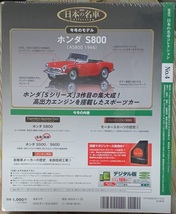 ☆アシェット 1/64日本の名車コレクション4 ホンダ S800[AS800]1966☆新品未開封品 _画像2