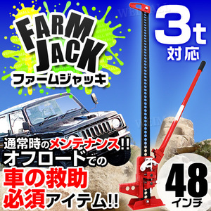 タイガージャッキ 高性能 3t ャッキ ホルダー ウインチ ジャッキ ファームジャッキ 48インチ