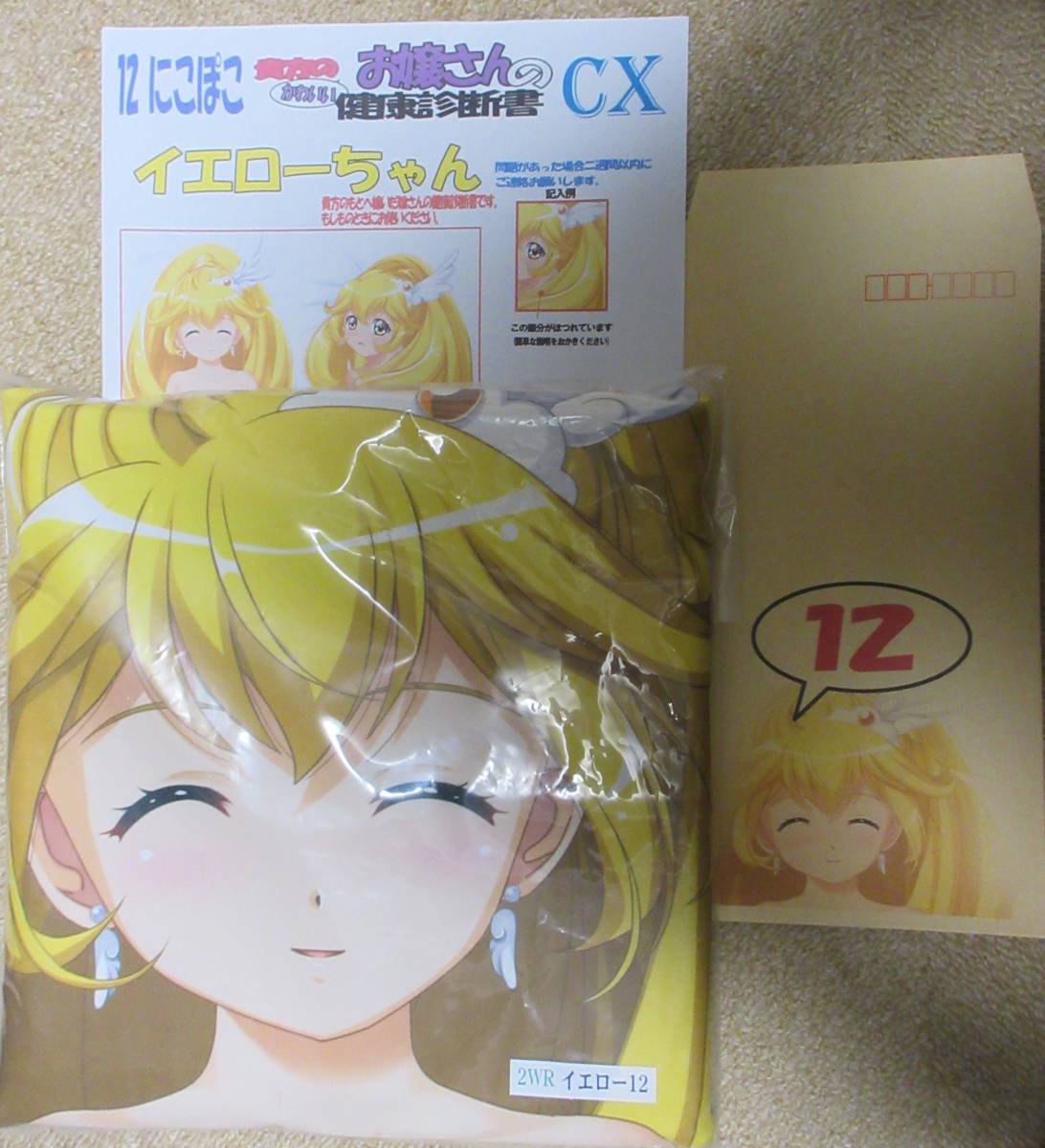プリキュア抱き枕カバーの値段と価格推移は?|3件の売買データ プリキュア抱き枕カバーの値段と価格推移は?|3件の売買データ