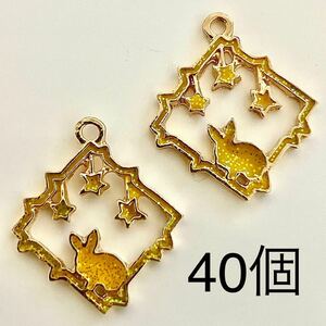 金属パーツ　ゴールドチャーム　ウサギ　黄色　カン付き　40個　手芸　ハンドメイドパーツ　カボション　アクセサリーパーツ　大量