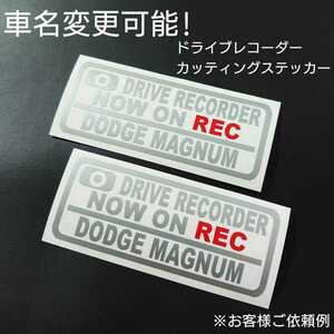 車名変更可能【ドライブレコーダー】カッティングステッカー2枚セット(DODGE MAGNUM)(シルバー/レッド)