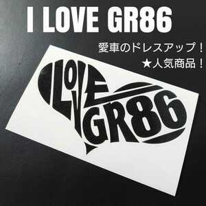 【I LOVE GR86】カッティングステッカー(bk)