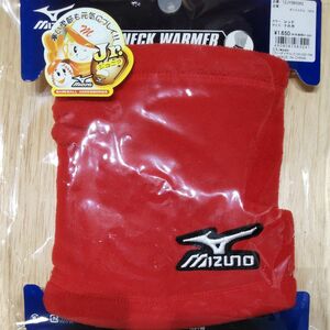 ミズノ ネックウォーマー 赤　子ども用　キッズ　Mizuno