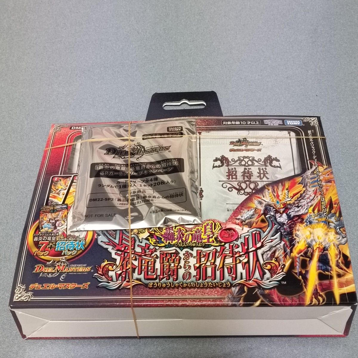 デュエルマスターズ 超刺激パック DM22-RP2X「轟炎の竜皇