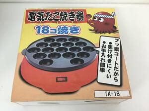 ★【売り切り！】電気たこ焼き器　18個焼き　フッ素コート　未使用保管品　カネヨウ株式会社