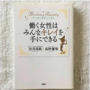 55♪働く女性はみんなキレイを手にできる