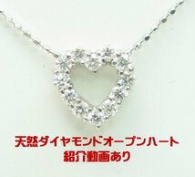 天然ダイヤモンド合計0.31ct/オープンハート/18金ホワイト製ペンダントネックレス/卸価格/商品動画/送料無料_画像1