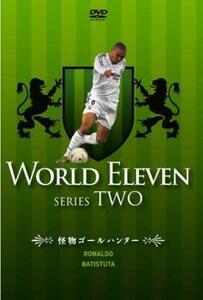 ワールド イレブン シリーズ2 ロナウド、バティストゥータ 怪物ゴールハンター DVD