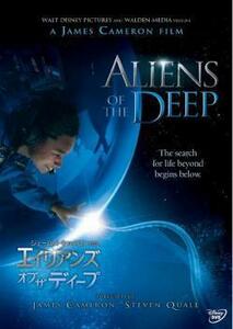 エイリアンズ・オブ・ザ・ディープ レンタル落ち 中古 DVD