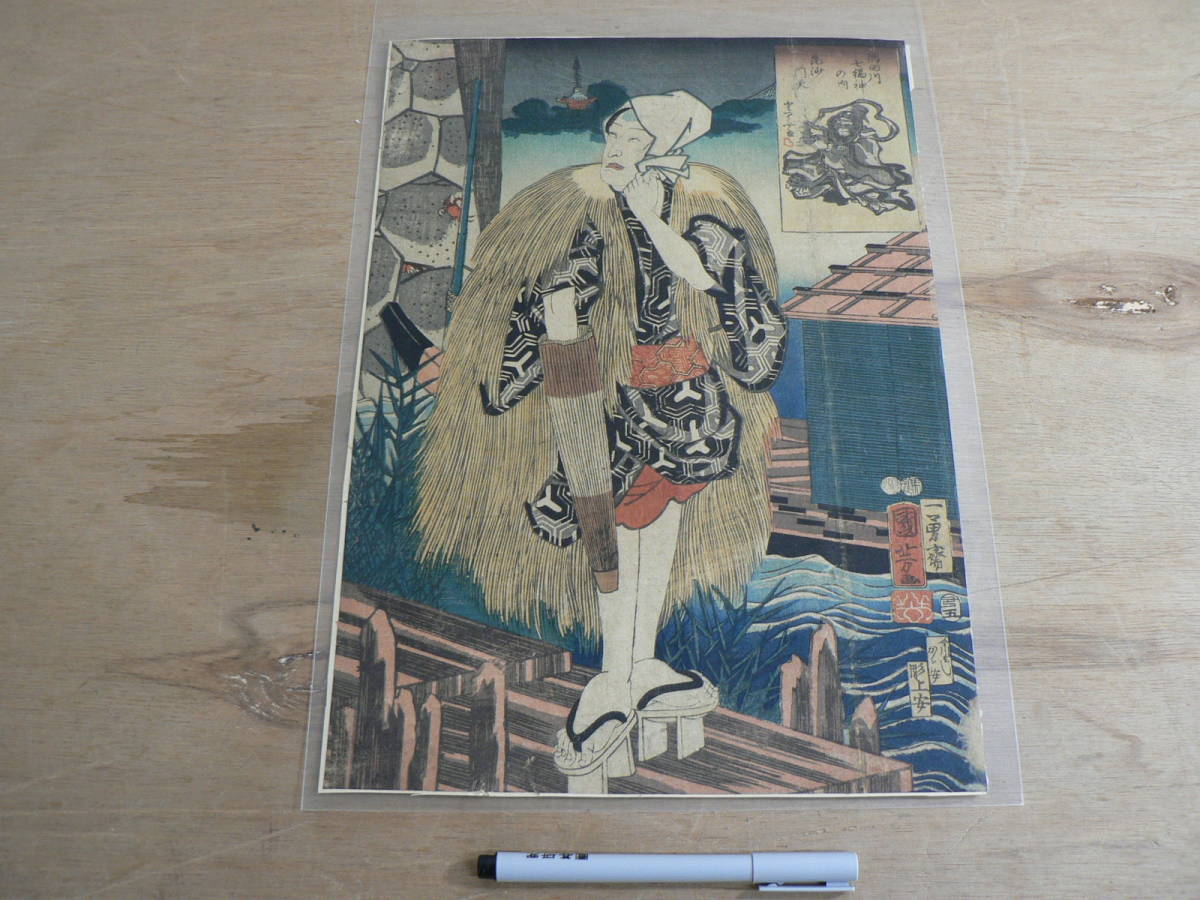 Authentic Nishikie with backing Utagawa Kuniyoshi Ichiyusai Bishamonten, one of the Seven Lucky Gods of the Sumida River, Painting, Ukiyo-e, Prints, Kabuki painting, Actor paintings