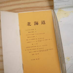 s 地図 北海道 支庁別色分け エアリアマップ 昭文社 1971年の画像3