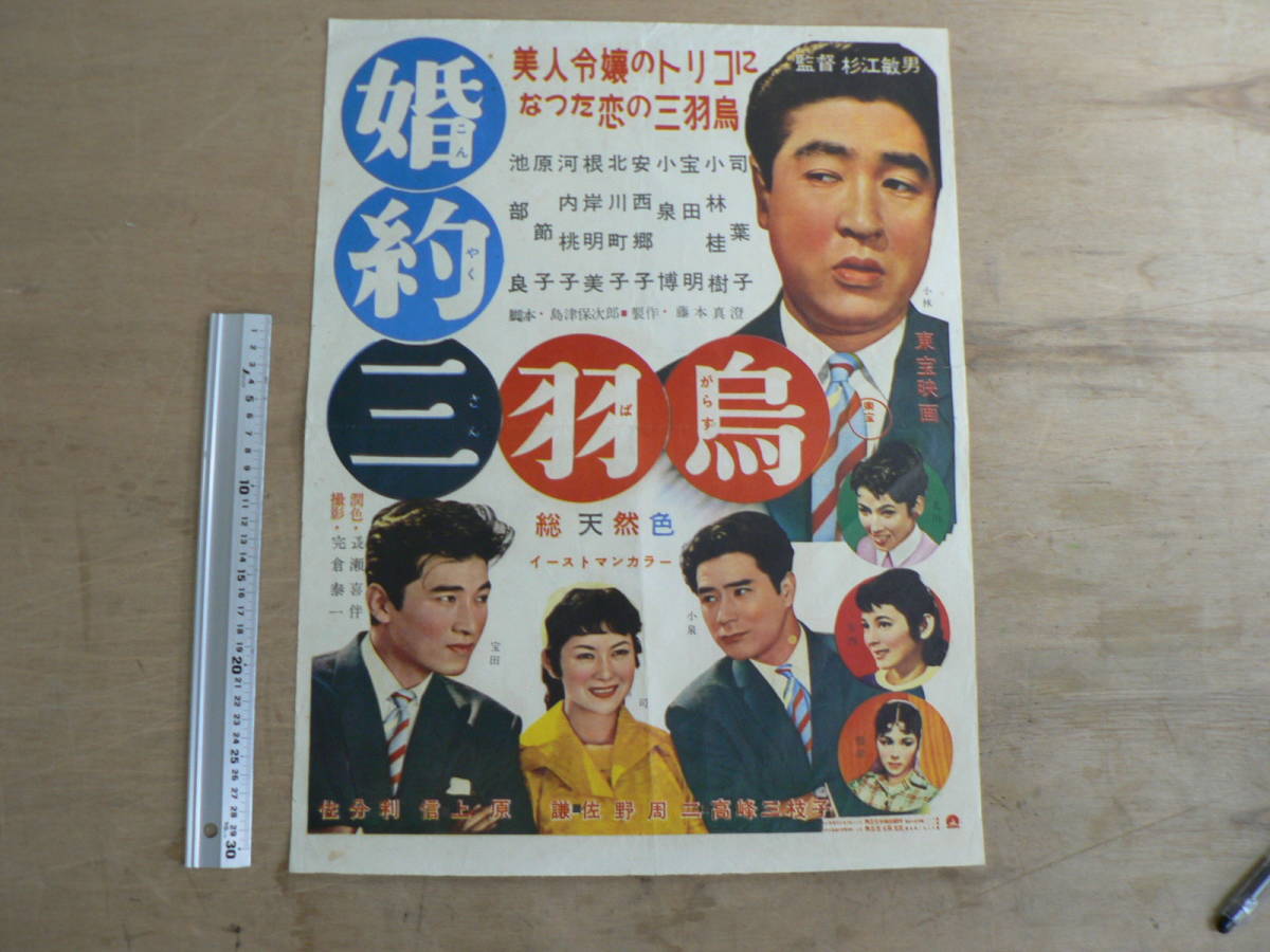 2023年最新】Yahoo!オークション -映画ポスター 原節子の中古品・新品