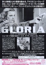 「GLORIA」映画チラシ　ジーナ・ローランズ_画像2