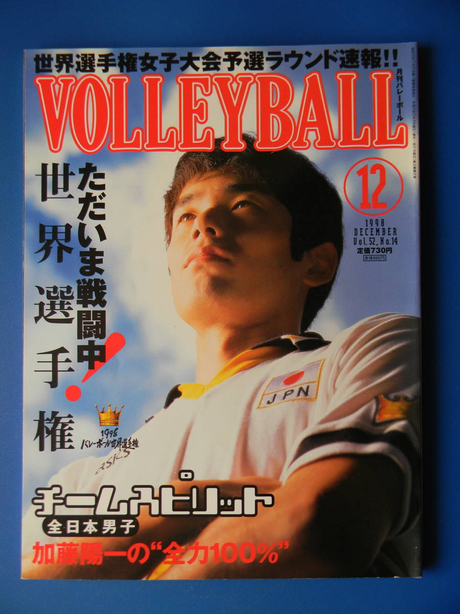 新作早割 バレーボール 国体ユニホーム 福岡 有名バレーボール選手着用